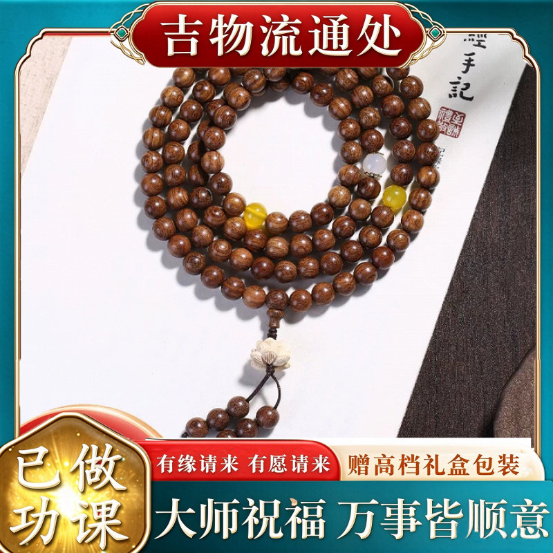 【师傅推荐】天然金丝檀手串108