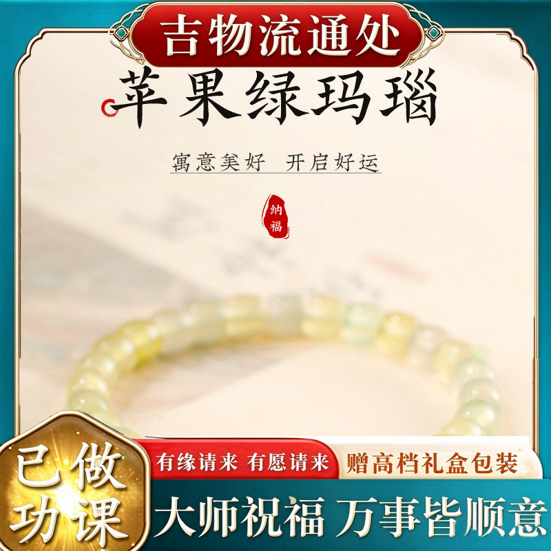 【师傅推荐】天然苹果绿玛瑙手串