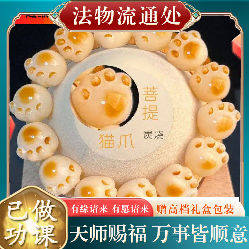 【师傅推荐】炭烧猫爪白玉菩提手