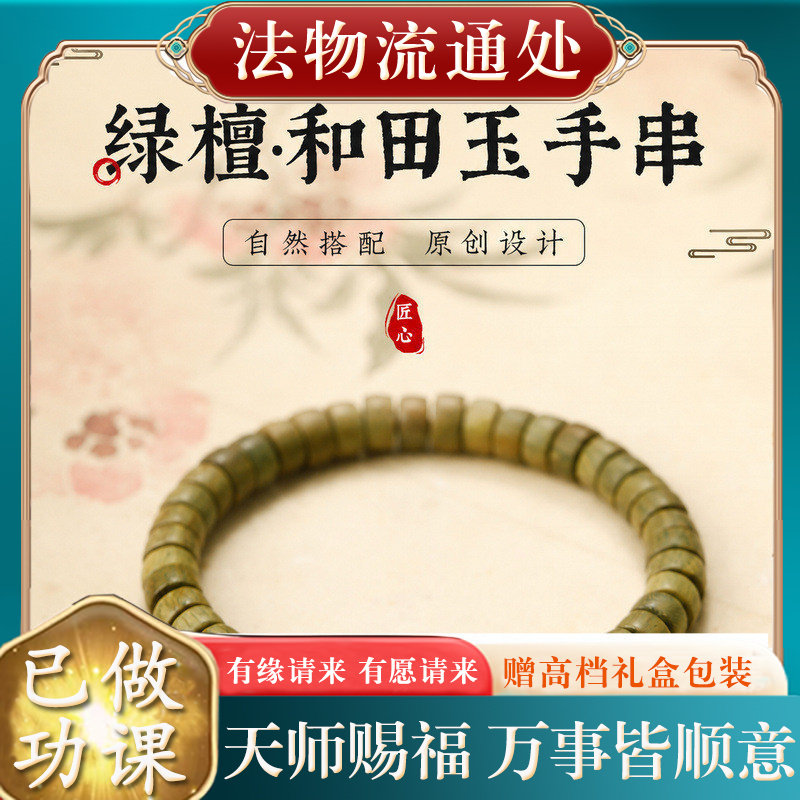 【师傅推荐】天然绿檀直切药片手