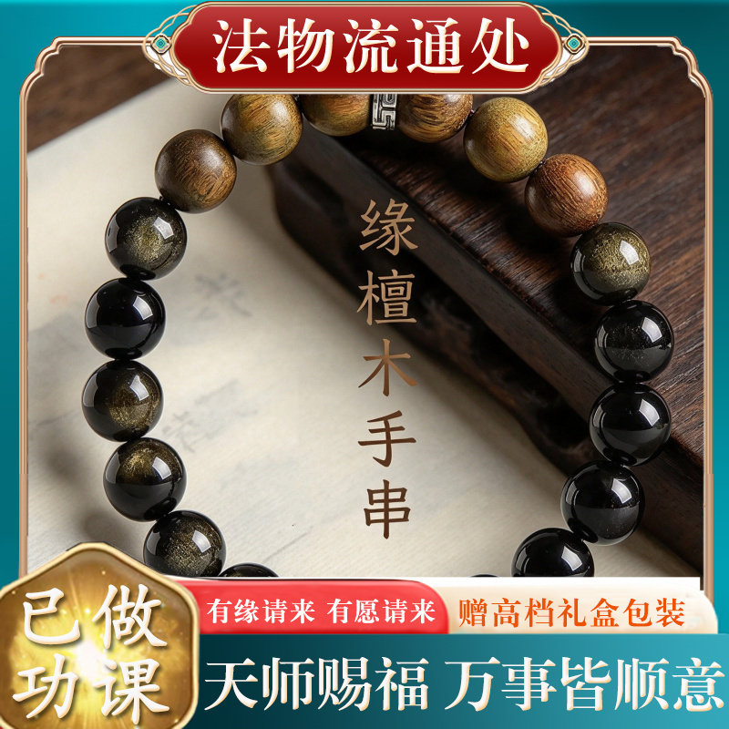 【师傅推荐】天然金曜石单圈手串