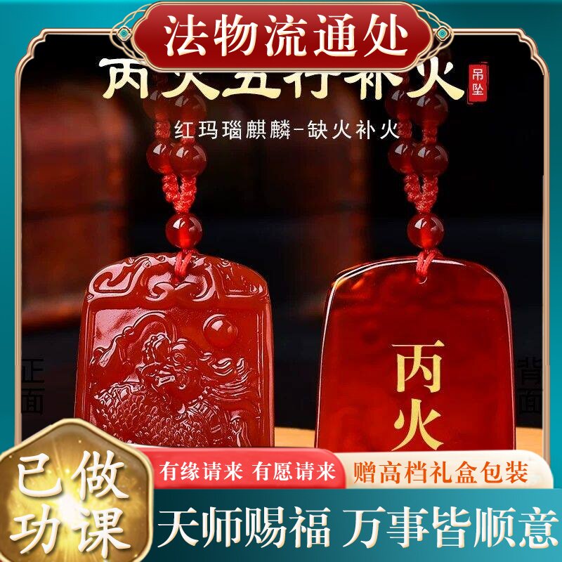 【师傅推荐】丙火丁火能量牌挂件红玛瑙属火麒麟吊坠五行属火吊坠