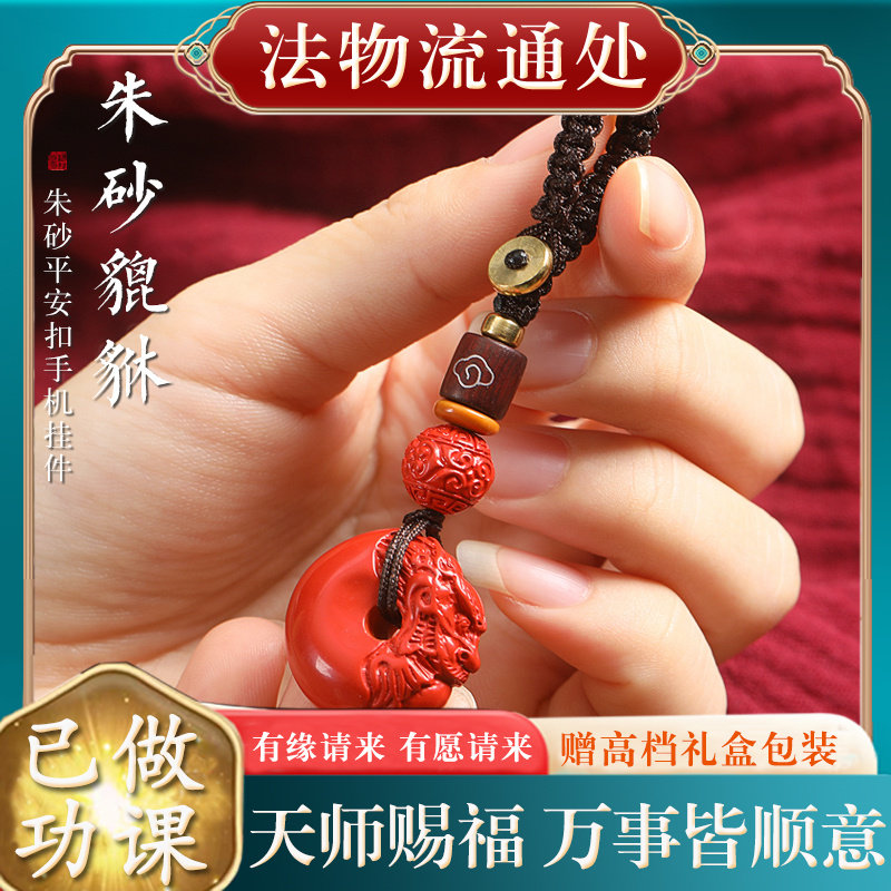 【已做功课祝福】天然朱砂招财貔貅汽车开好转运护身符保平安过光