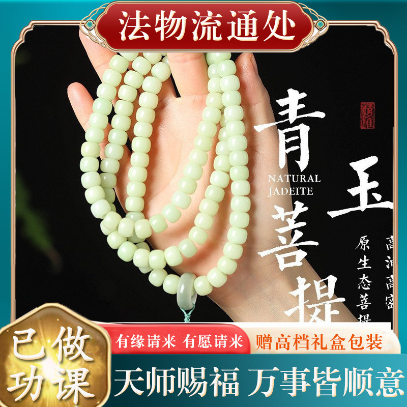 【师傅推荐】青玉菩提籽手串108