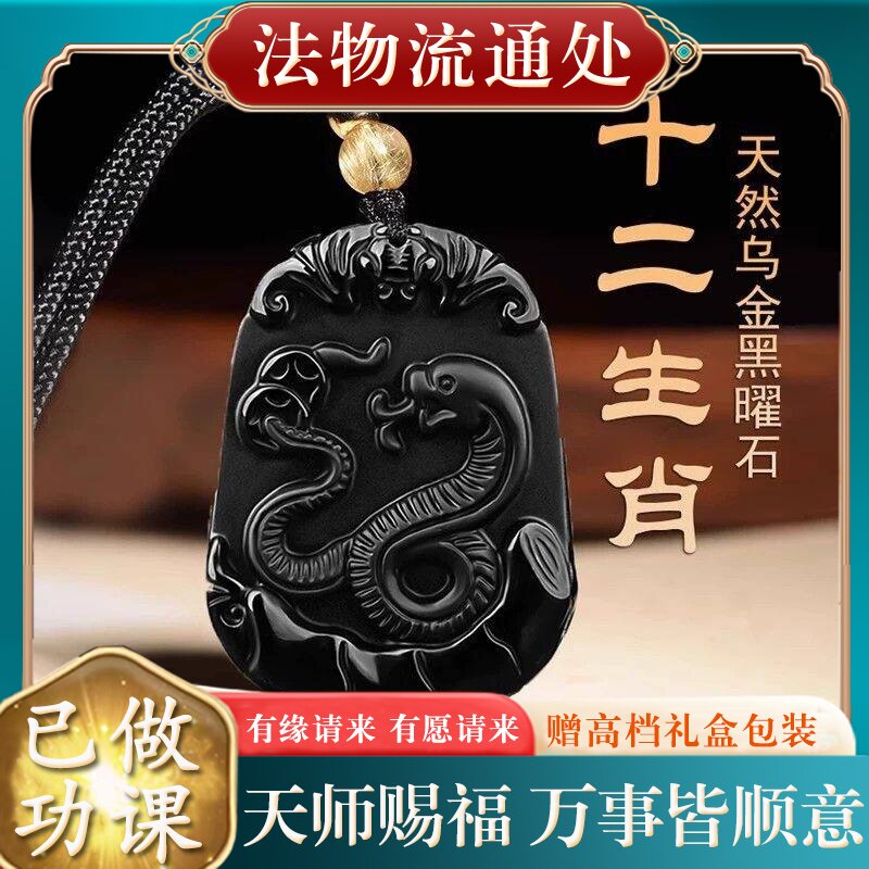 【师傅推荐】天然黑曜石十二生肖吊坠2025保平安护身符挂件男女款