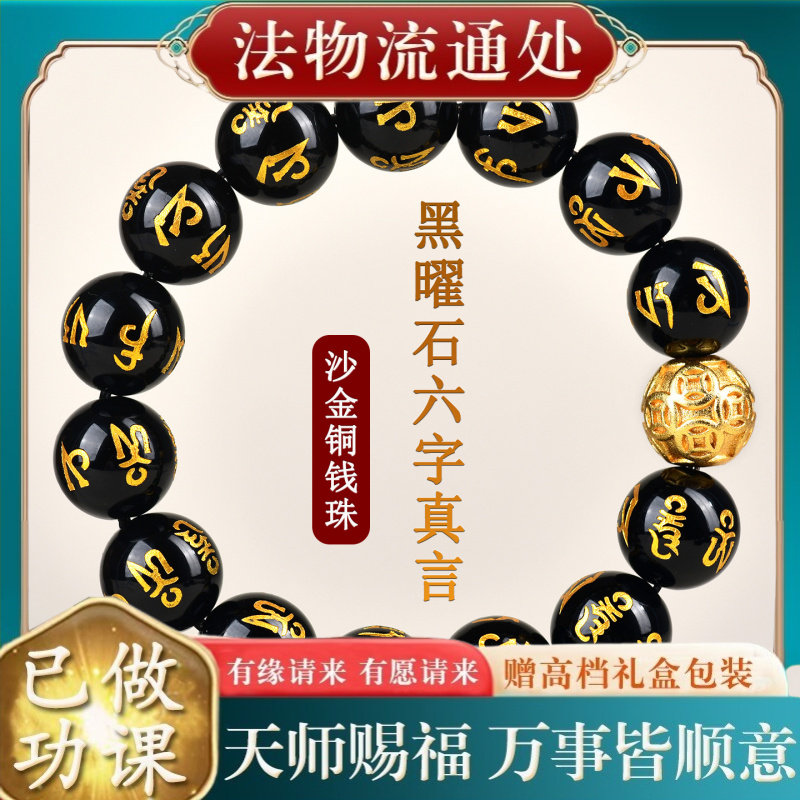 【师傅推荐】天然黑曜石六字真言