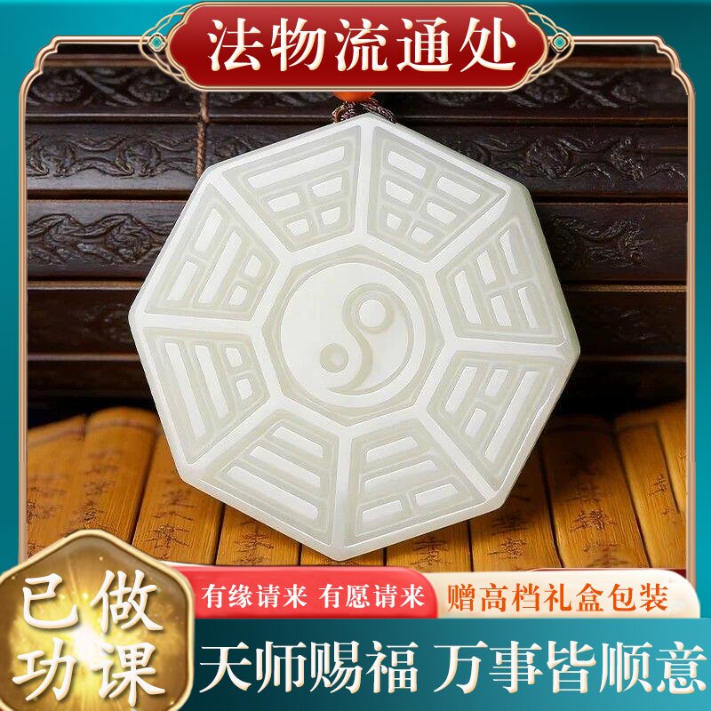 【师傅推荐】天然和田玉太极八卦吊坠属马本命年挂件玉石玉坠玉佩