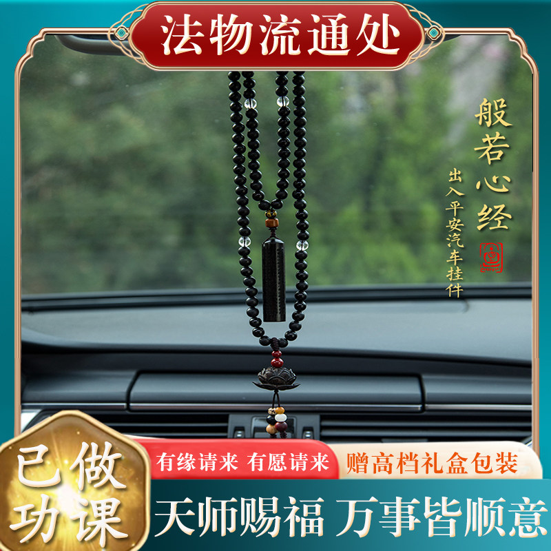 【已过香】转开好转运护身符保平安黑檀木心经汽车挂件朱砂1