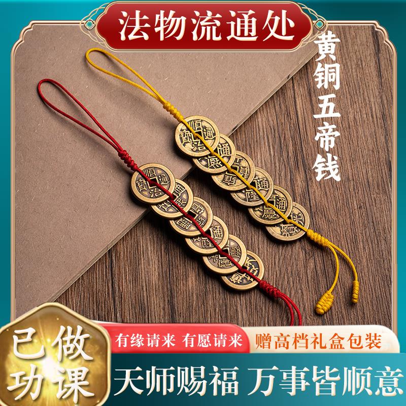 纯黄铜五帝钱门对门挂件红黄绳压门槛铜钱家居吊饰六帝钱客厅摆件