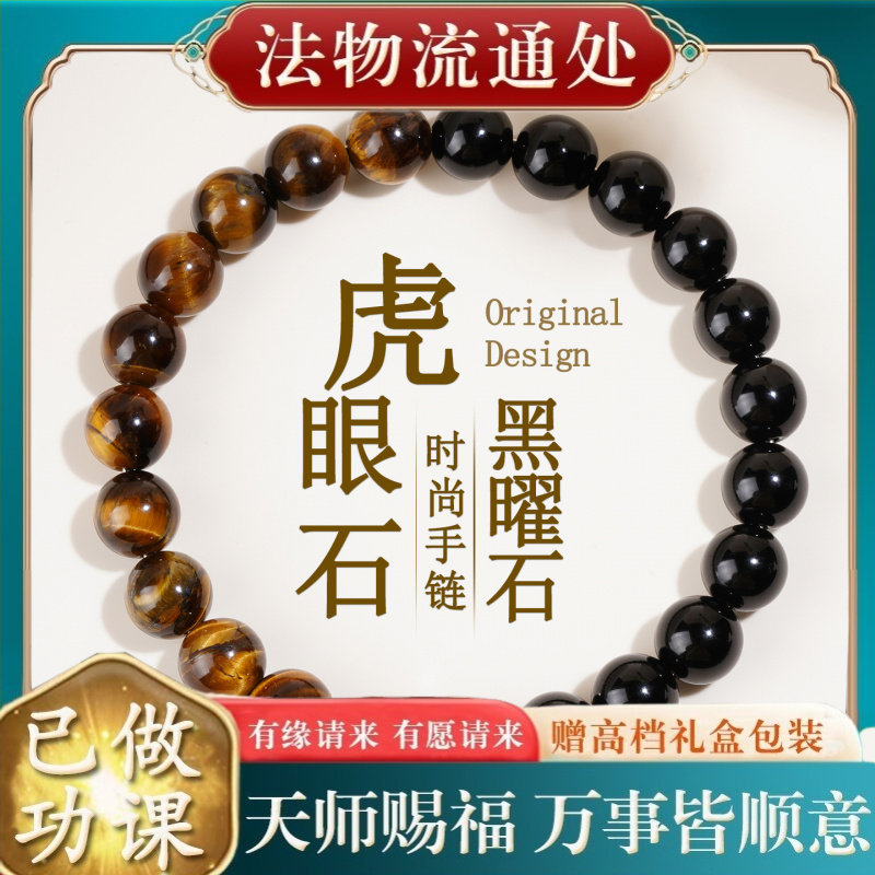 【师傅推荐】天然虎眼石黑曜石十