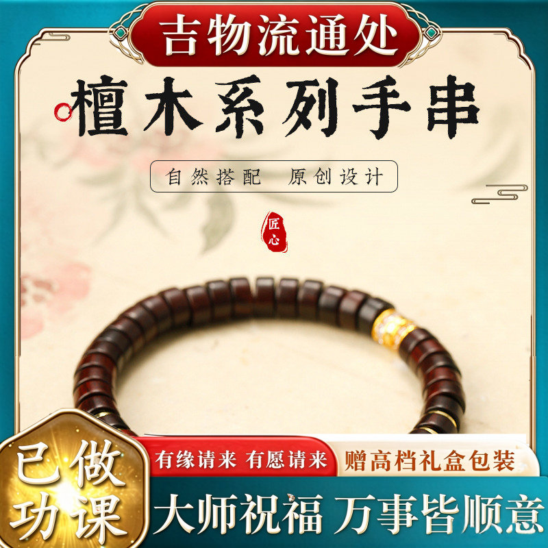 【师傅推荐】天然檀木多宝药片手