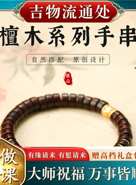 【师傅推荐】天然檀木多宝药片手