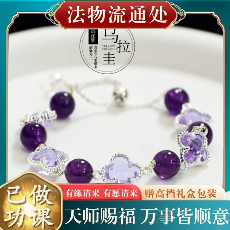 【师傅推荐】紫水晶黄水晶四叶草