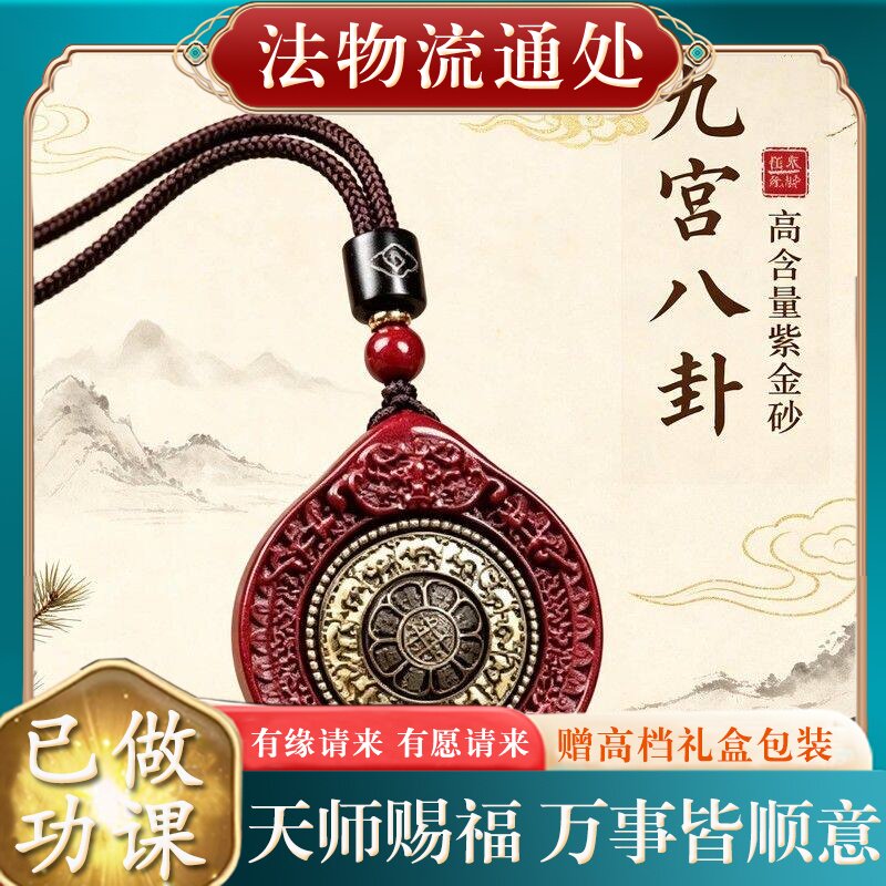 【师傅推荐】天然朱砂九宫八卦牌吊坠女士本命年正品挂件项链男礼