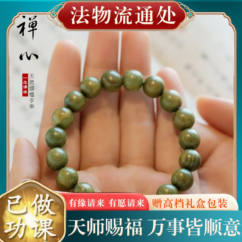 【已做功课祝福】一念佛珠绿檀木佛珠手开好转运护身符保平安过光