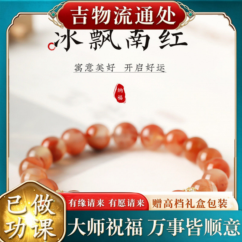 【师傅推荐】正品冰飘南红玛瑙手