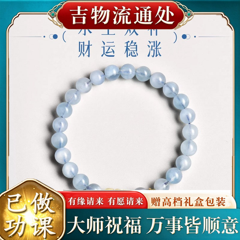 【师傅推荐】天然海蓝宝手串女款