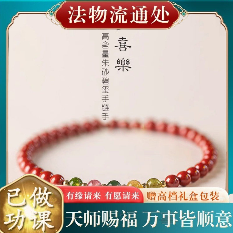 【师傅推荐】天然朱砂手串细款低