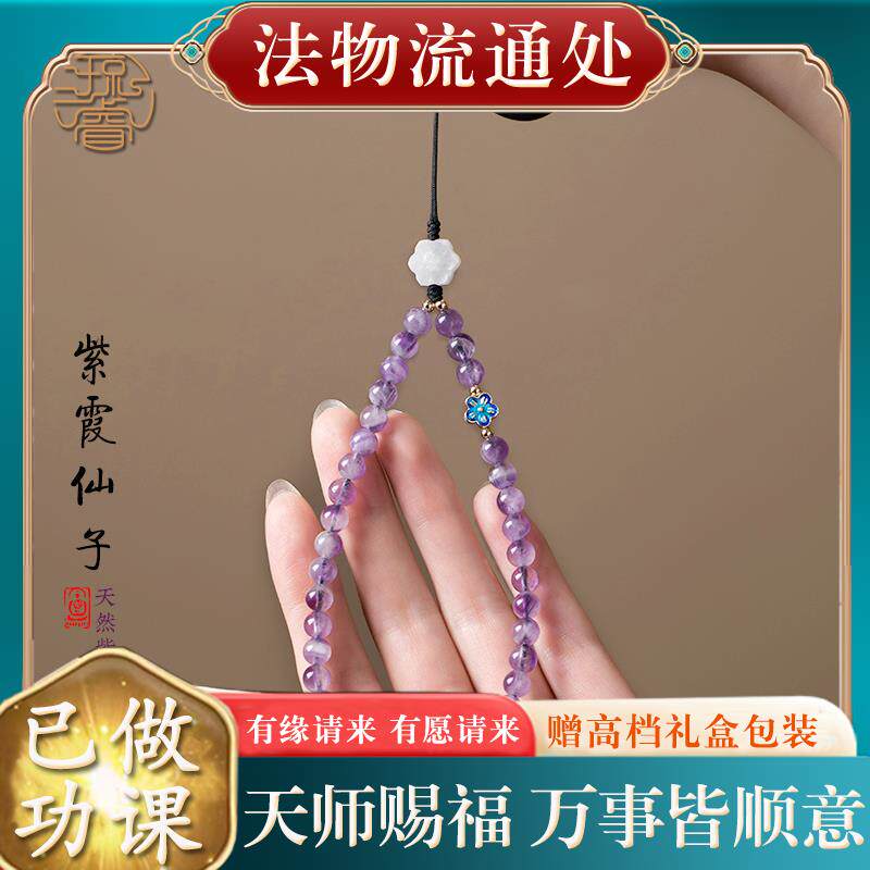 紫霞仙子琼睿天然紫水晶挂件手机挂绳链挂手腕绳女手工文艺挂饰梦