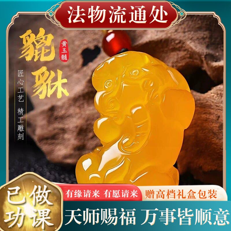 【师傅推荐】天然黄玉髓貔貅吊坠男女款玛瑙挂件黄色水晶玉石霸王