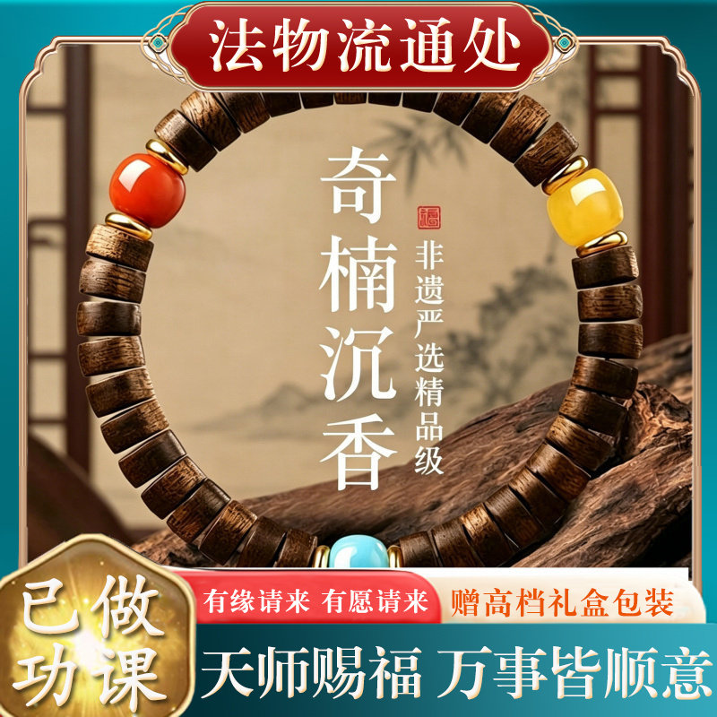【师傅推荐】沉水奇楠沉香直切珠