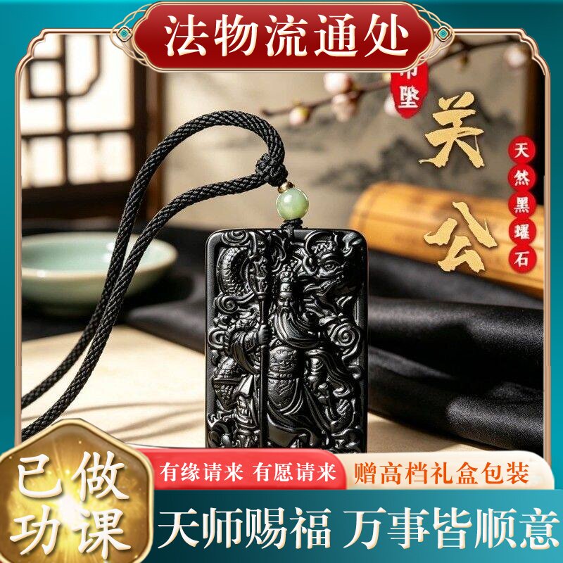 【师傅推荐】正品天然黑曜石关公吊坠男本命年保真武财神关羽关二