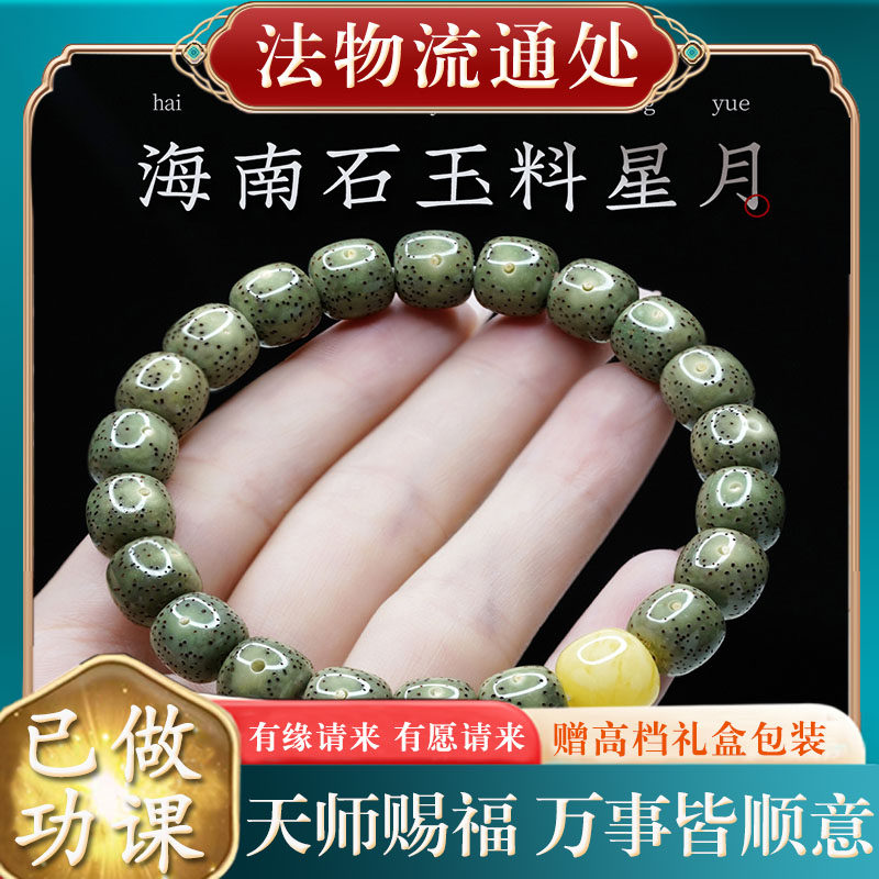 帝王绿星月菩提手串原生态石玉料海南阴皮高密女幽灵佛珠单圈手串
