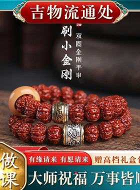 【师傅推荐】机刷金刚菩提手串树