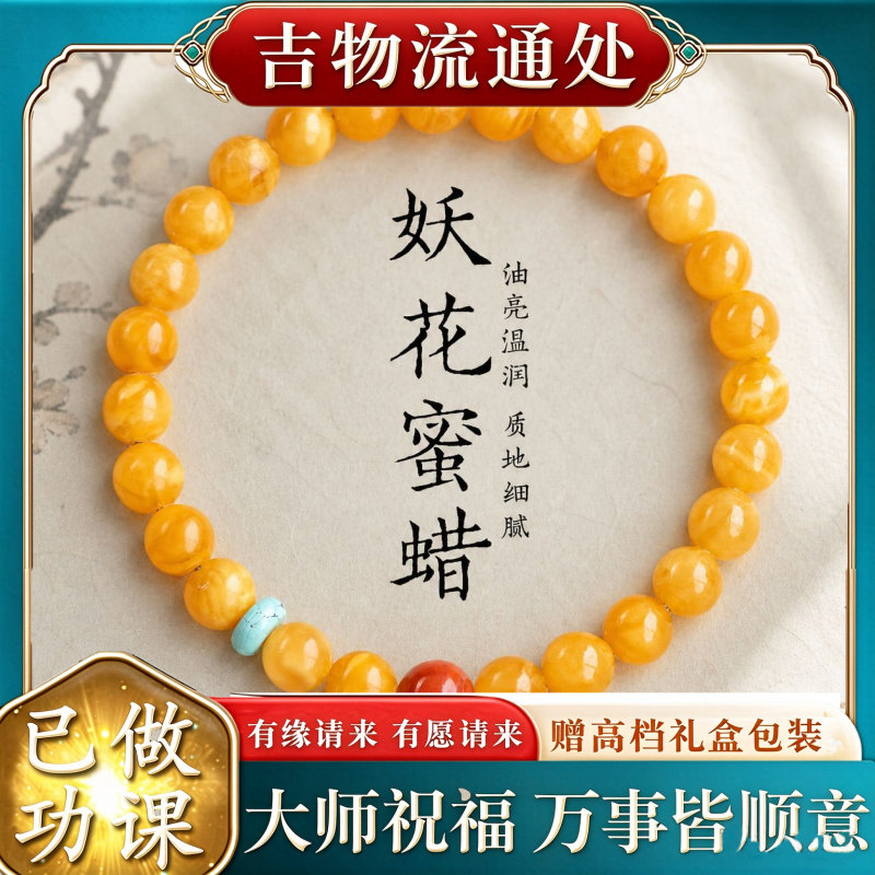 【师傅推荐】蜜蜡手串天然真俄料