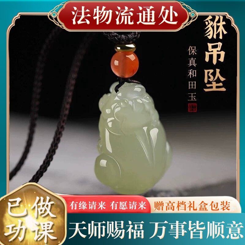 【师傅推荐】和田玉霸王貔貅吊坠玉石皮丘挂件貔恘项链皮秋护身符
