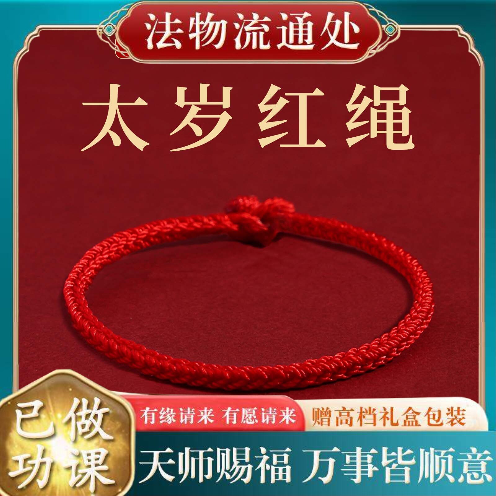 【师傅推荐】小红绳本命年男士女士礼物马年手链本命年红手环属马