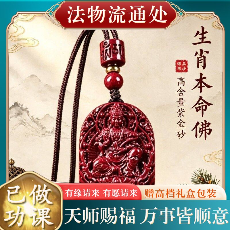 【师傅推荐】正品天然朱砂本命佛吊坠女士本命年属马十二生肖守护