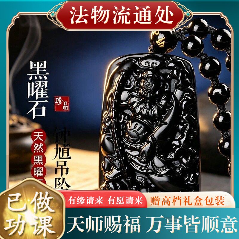 【师傅推荐】正品天然乌金黑曜石天师钟馗吊坠男本命年护身符转运