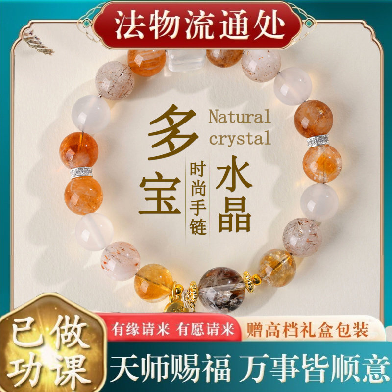 【师傅推荐】天然水晶多宝手链黄
