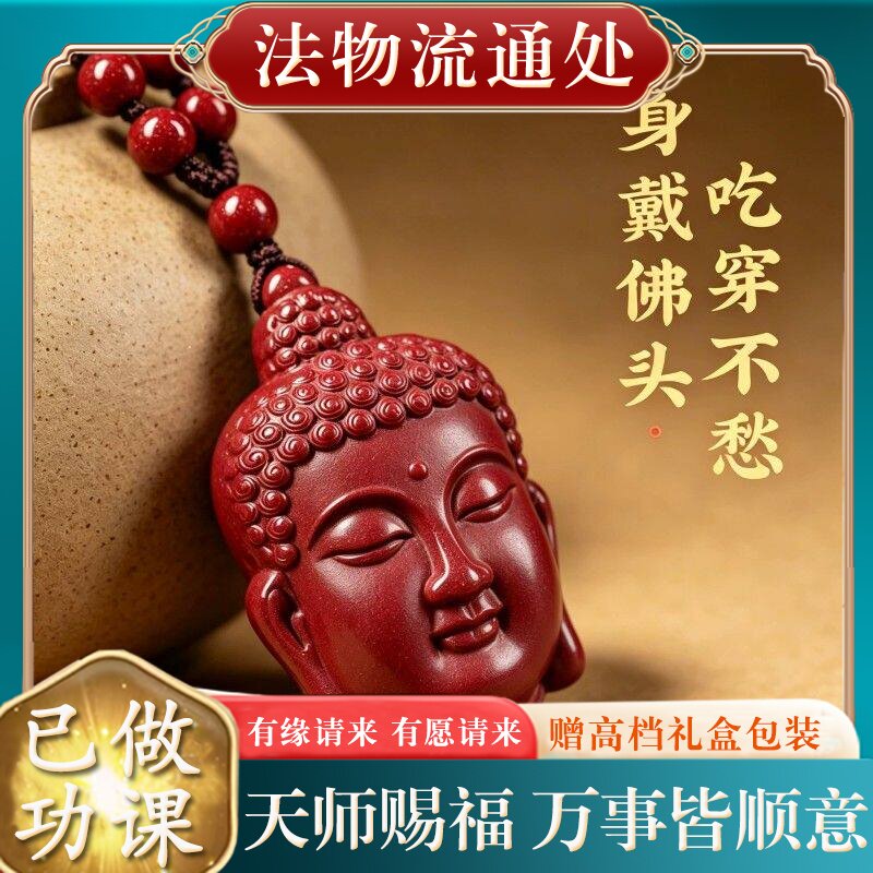 【师傅推荐】正品天然朱砂佛头吊坠女士本命年释迦摩尼挂件项链礼