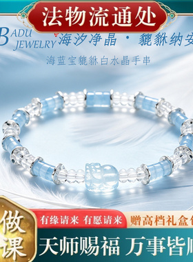 【师傅推荐】新中式海蓝宝貔貅白