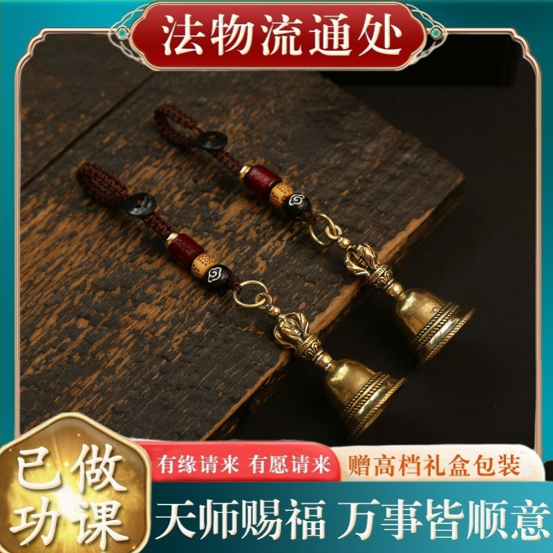 【师傅推荐】黄铜降魔铃铛汽车钥