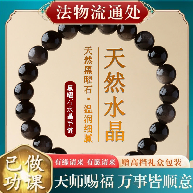 【师傅推荐】天然黑曜石单圈手链
