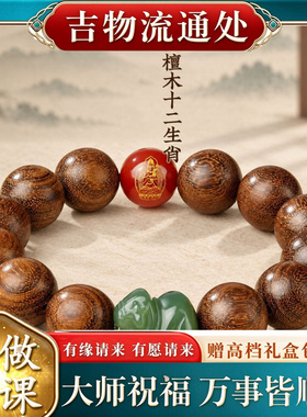 【师傅推荐】天然金丝檀木手串男