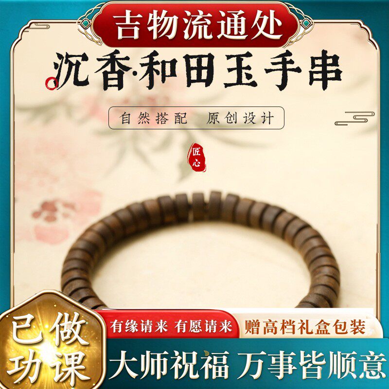 【师傅推荐】天然奇楠沉香手串女和田玉珠手链男木质文玩佛珠首饰