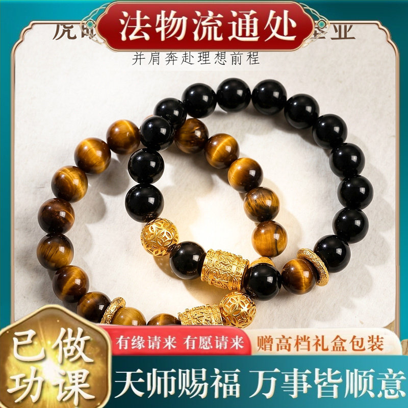 【师傅推荐】新中式黑曜石黄虎眼