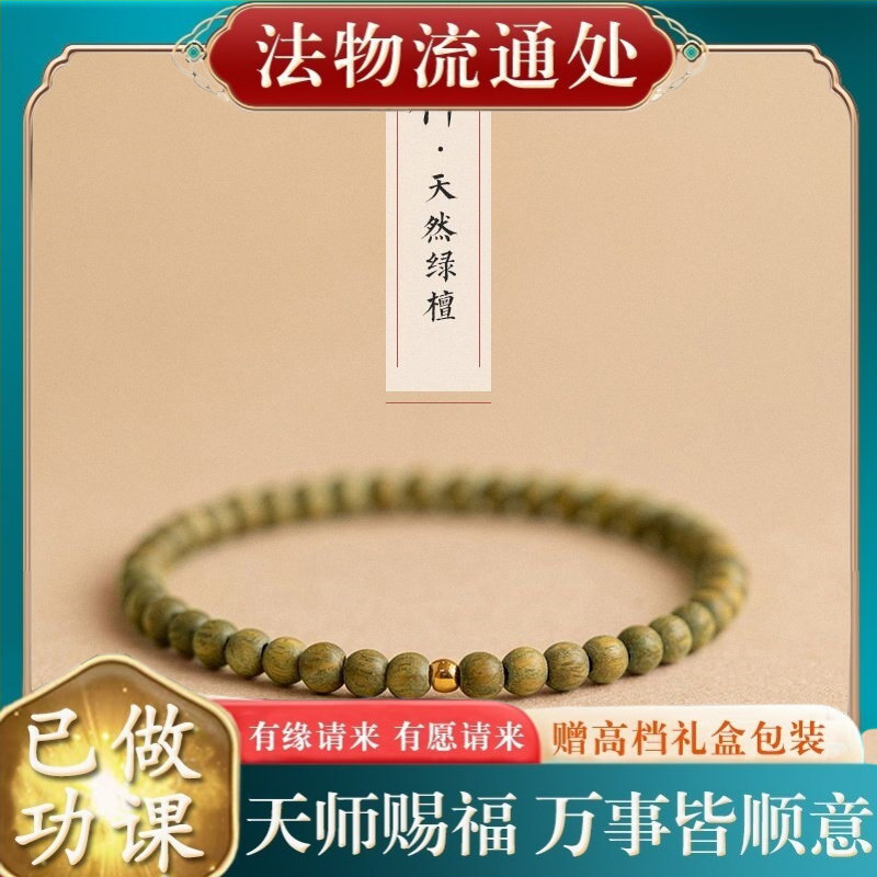 【师傅推荐】国风复古绿檀木手串