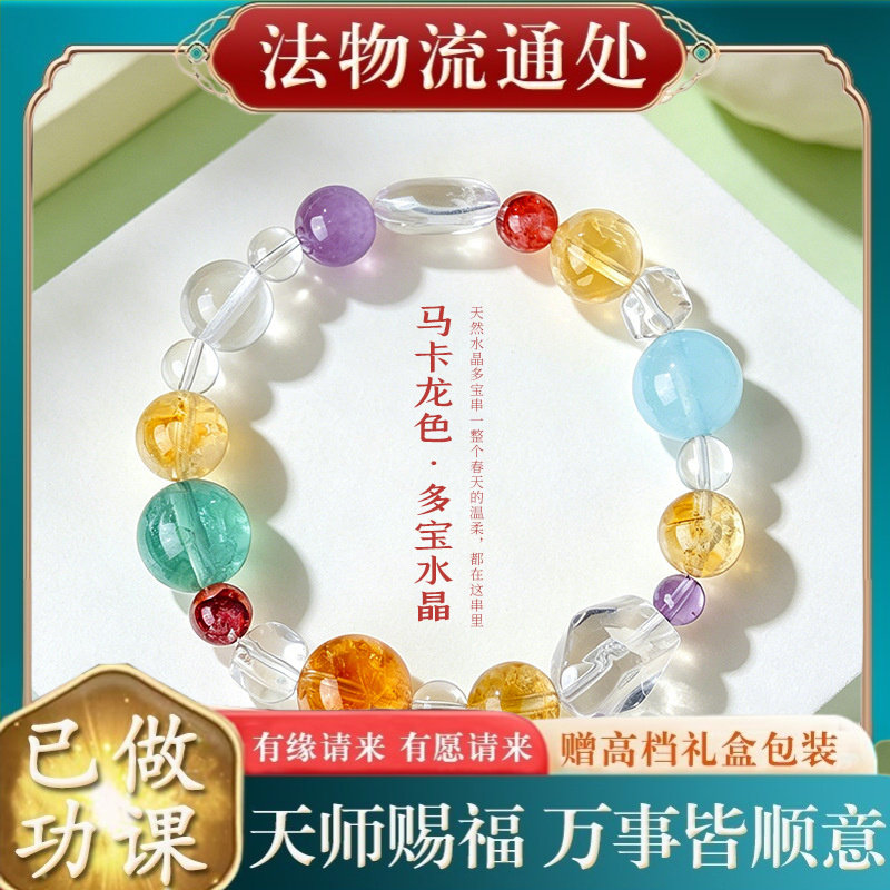 【师傅推荐】天然水晶马卡龙多宝