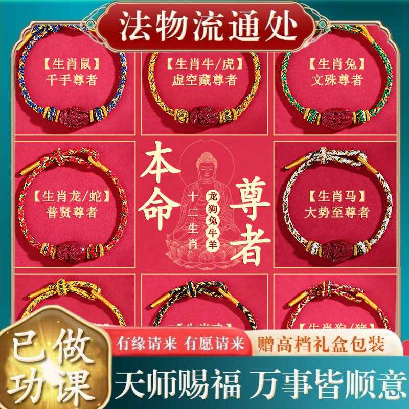 【师傅推荐】朱砂本命佛十二生肖