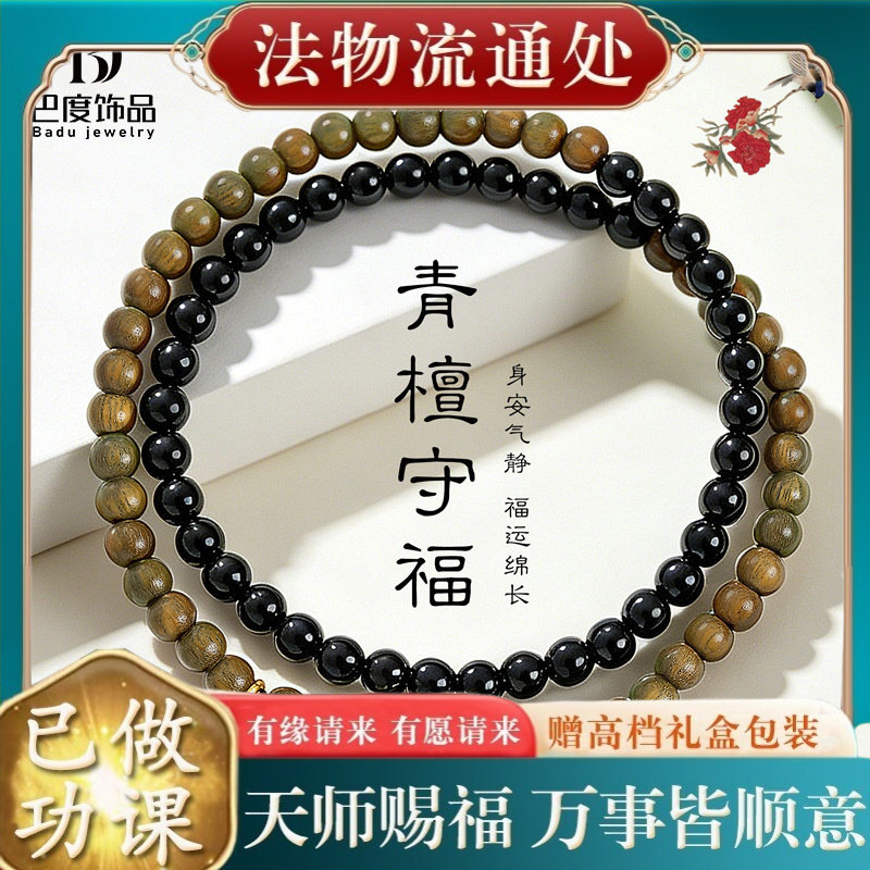 【师傅推荐】新中式绿檀木黑曜石