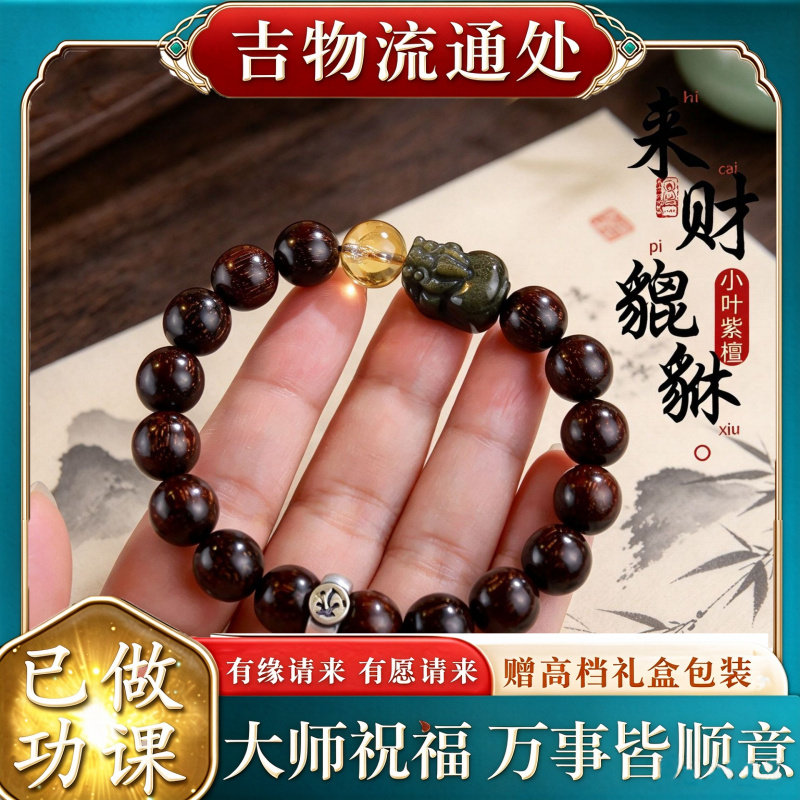 【师傅推荐】天然带金星紫檀木手