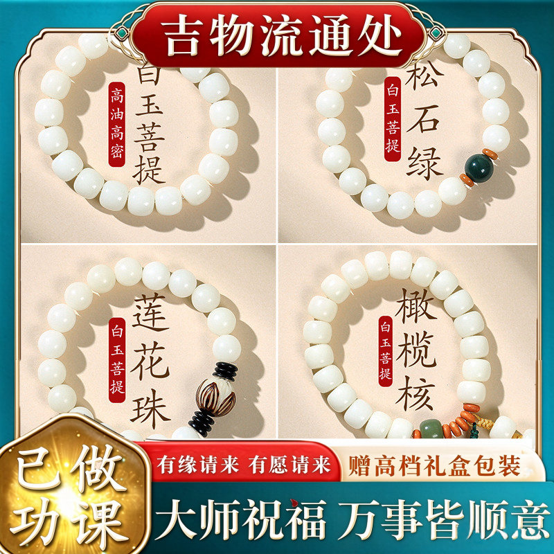 【师傅推荐】白玉菩提根手串女文