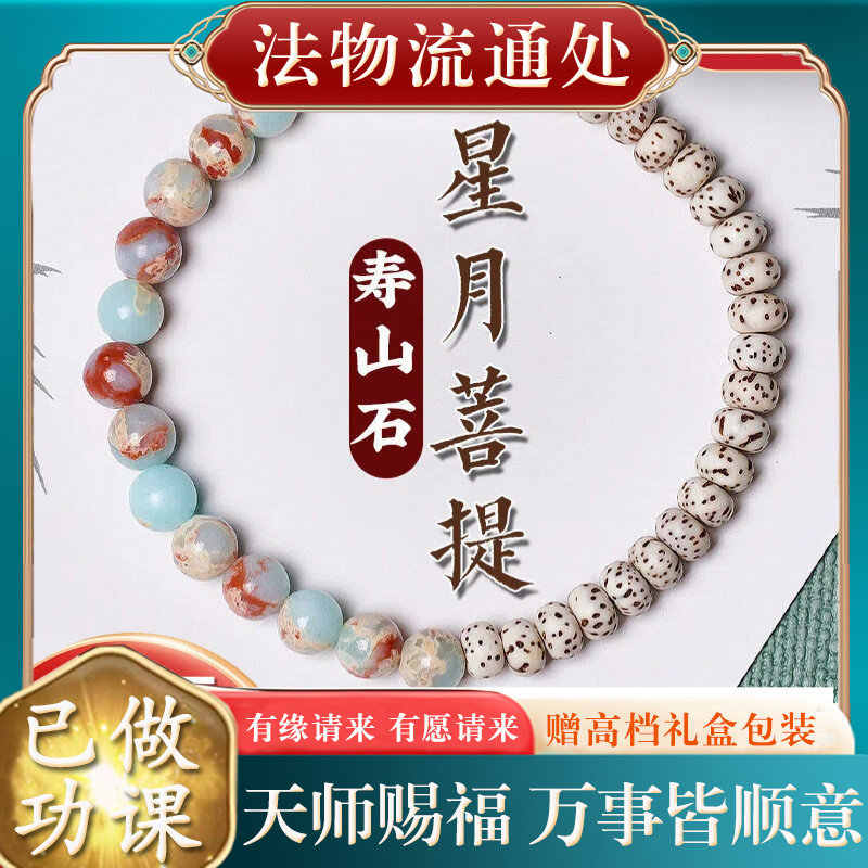 【师傅推荐】星月菩提寿山石手串