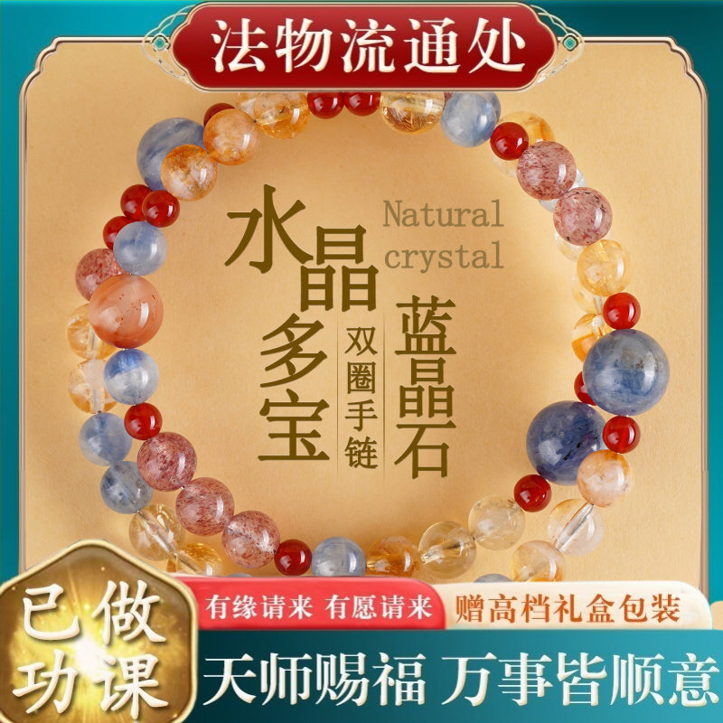 【师傅推荐】天然水晶多宝蓝晶石