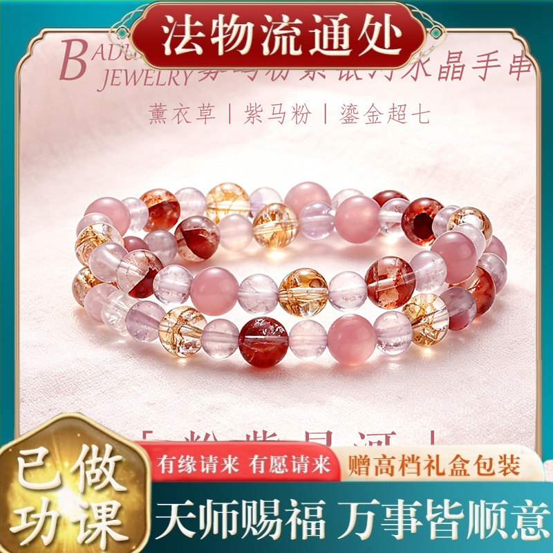 【师傅推荐】天然薰衣草紫水晶串